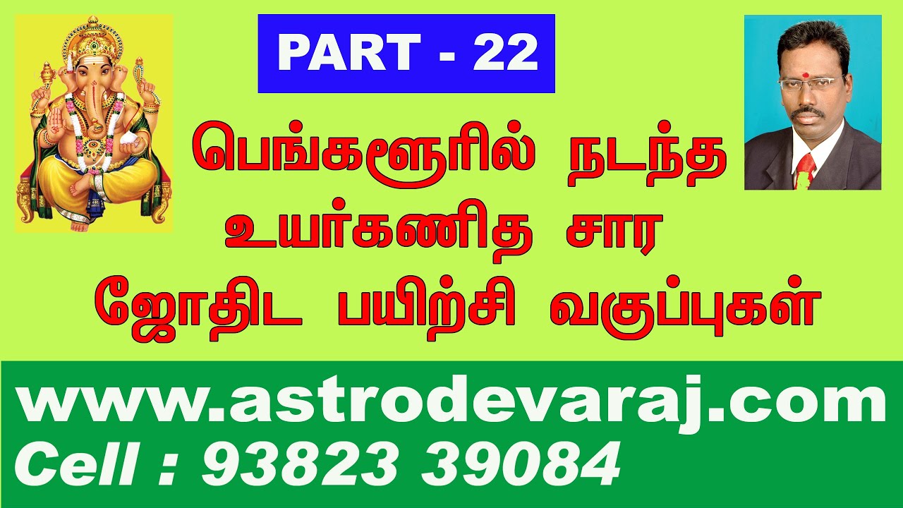 kp astrology in tamil